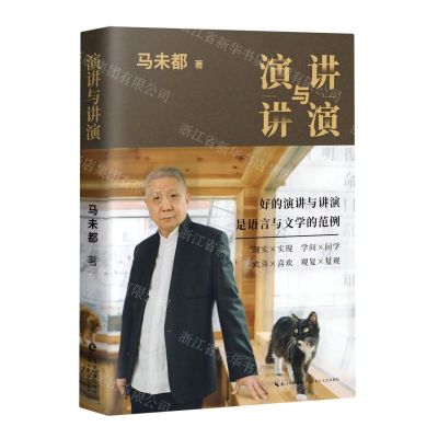 [N]演讲与讲演-9787570233496