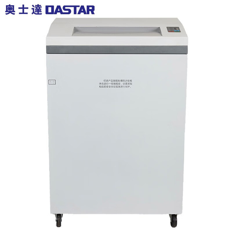 奥士达/OASTAR HT9900 粒状 2级保密 碎纸机