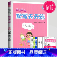 语文 四年级下人教版 [正版]2024亮点给力计算天天练数学默写天天练语文人教版苏教版SJ译林版YL江苏二年级上册一年级