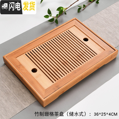 三维工匠功夫茶具茶盘竹制茶托茶台家用客厅简约大小号储水抽屉排水式茶海 竹制珊格茶盘(储水式):36*25*4cm