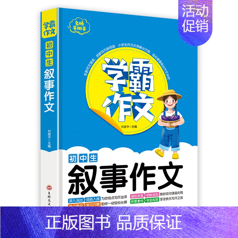 叙事作文 [正版] 全3册名师手把手学霸作文初中生叙事作文写人作文写景作文七八九年级写景想象叙事抒情素材辅导难点重点问题