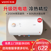 华帝(VATTI)电热水器40升储水式家用 防电墙 2000w速热 节能免费安装小型 DJF40-i14020(40升)