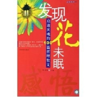 正版新书]发现花未眠陈书凯9787801107152