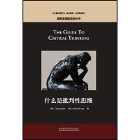 正版新书]什么是批判性思维(美)琳达·埃尔德,(美)理查德·保罗 著
