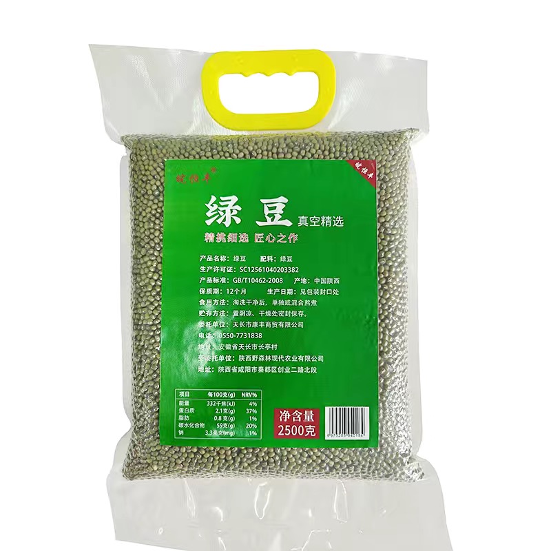 皖恒丰真空精选绿豆2500g一袋