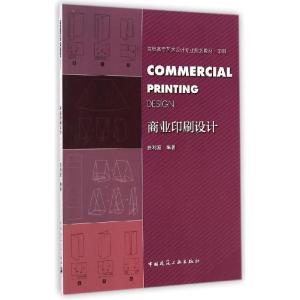 正版新书]商业印刷设计/白利波白利波9787112172337