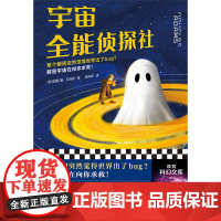 宇宙全能侦探社 道格拉斯·亚当斯 姚向辉 无厘头爆笑科幻 《银河系搭车客指南》作者 某个瞬间觉得世界出了bug读客科幻文