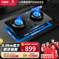 万家乐AY6 5.0KW猛火全进风燃气双灶 一级能效70%热效率开孔尺寸可调节70%热效率