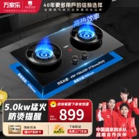 万家乐AY6 5.0KW猛火全进风燃气双灶 一级能效70%热效率开孔尺寸可调节70%热效率