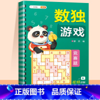[超越款]数独竞赛题 [正版]数独儿童入门四六九宫格幼儿园专注力训练趣味闯关游戏书小学生数学思维玩具幼儿全脑开发启蒙一年