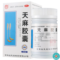 [10盒]君美天麻胶囊0.25g*100粒/盒*10盒手足麻木腰腿酸痛