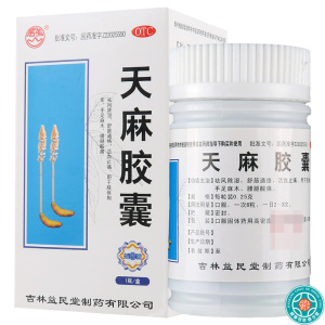 [10盒]君美天麻胶囊0.25g*100粒/盒*10盒手足麻木腰腿酸痛