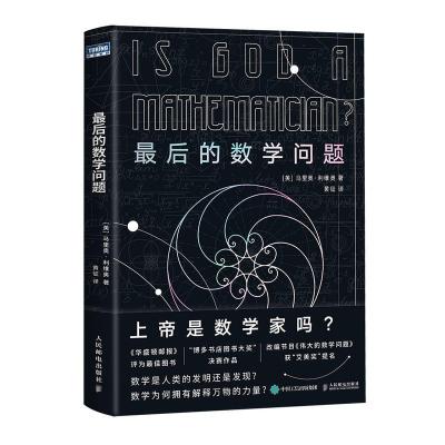 正版新书]最后的数学问题[美]马里奥·利维奥(Mario Liv97871155