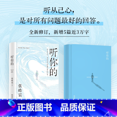 听你的-2024新版 [正版]卢思浩张皓宸作品 漫长的旅途我与世界只差一个你你也走了很远的路吧离开前请叫醒我愿有人陪你颠