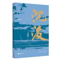 正版新书]沉没李根萍|9787559493842