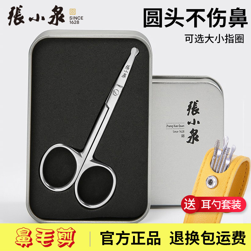 张小泉 鼻毛剪刀家用圆头小剪子不锈钢女士男士专用鼻毛修剪器修鬓角胡子