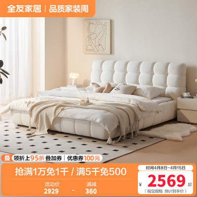 全友家居奶油风泡芙软包大床2024新款主卧室落地双人布艺床