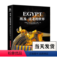 [正版]正 埃及法老的世界 精装 阐述埃及文化艺术历史书籍 阐述古埃及丰富的历史条件社会背景宗教制度历史书籍