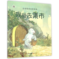 音像(ZZ)我爱去集市/捣蛋熊(法)阿兰?布偌