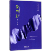 正版新书]雪与影谢晓虹9787536083950