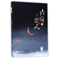 音像白夜恋人(网络原名启程)明开夜合