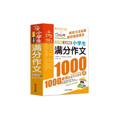 正版新书]小学生满分作文1000篇/作文之星李继勇9787568839303
