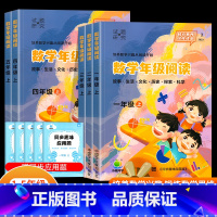 [单册]数学年级阅读(赠应用题) 一年级上 [正版]2023新版小橙同学数学年级阅读一二三四五年级上册数学应用题逻辑思维