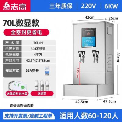 志高开水器商用全自动奶茶店烧水器工厂不锈钢热水器电热开水机数显款-6KW/(70L/h)-真304不锈钢内胆新
