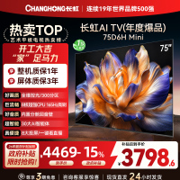 长虹75D6H Mini 75英寸AI TV纯平全嵌MiniLED内置分舱回音壁超高清4K平板电视政府补贴