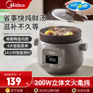 美的(Midea)电炖锅2升电炖盅养生炖盅多功能宝宝煮粥煲汤锅预约陶瓷内胆多功能智能多功能MD-DGE2056