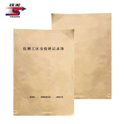 铁凇 检测工区交接班记录簿 A4 册
