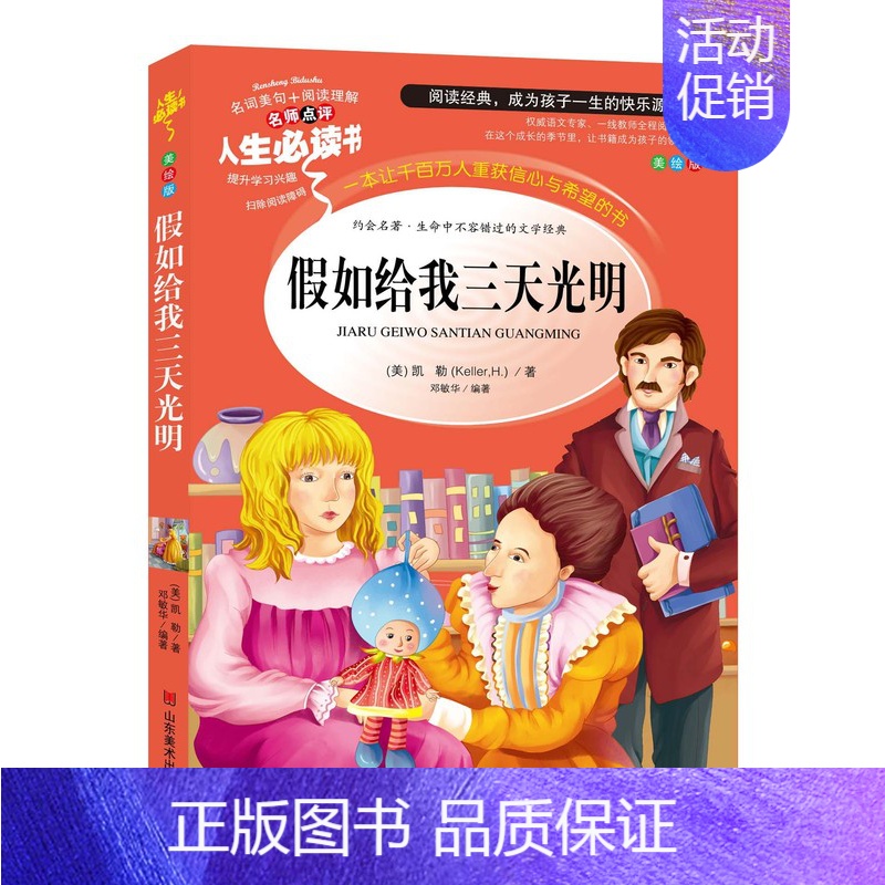 假如给我三天光明(选4本7.5折) [正版]繁星春水原著四年级下册课外书必读冰心儿童文学诗集 小学生课外阅读书籍三四五六