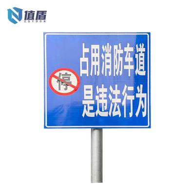 值盾 ZSYDON 标识牌 40*60cm 套