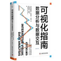 [N]可视化指南(数据分析与数据交互全彩印刷)-9787504699657