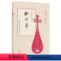 [正版]牡丹亭 明朝剧作家汤显祖的代表作之一共55出描写杜丽娘和柳梦梅生死离合的爱情故事中华经典名剧 中华书局书籍