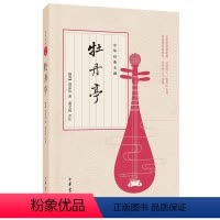 [正版]牡丹亭 明朝剧作家汤显祖的代表作之一共55出描写杜丽娘和柳梦梅生死离合的爱情故事中华经典名剧 中华书局书籍