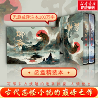 正版新书]聊斋志异(定制版)(全三册)[清]蒲松龄 著 王立言,王皎
