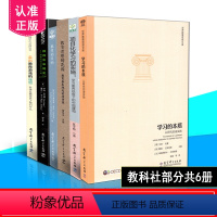 [正版]共6本 学习的本质+教育的目的+项目化学习的实施+走出教育游戏的迷思+教育思想的花园+教育未来简史 入选影响教