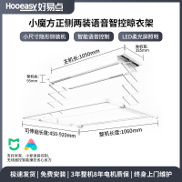 好易点(Hooeasy)电动智能晾衣架横装阳台侧装机晒衣智能语音升降家用晾衣机H39