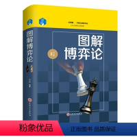 [正版]精装图解博弈论战略入门 职场人际交往生活心理学管理营销经济学原理管理学博弈论的诡计西方经济与社会思想史为人处世