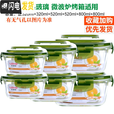 三维工匠耐热玻璃饭盒保鲜盒 微波炉碗便当盒玻璃碗带盖密封饭盒 绿正800*2+520*2+320*2