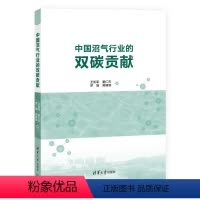 [正版]图书中国沼气行业的双碳贡献王凯军、董仁杰、罗娟、郭建斌9787302642008清华大学出版社