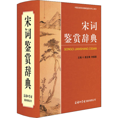 [M]宋词鉴赏辞典-9787801037084