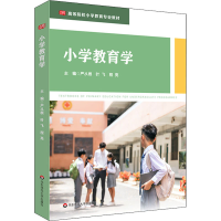 醉染图书小学教育学9787576026863