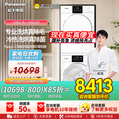 松下白月光4.0 洗烘套装 纯平全嵌 10kg滚筒洗衣机+变频热泵烘干机 除毛洗烘N531D+N531DR