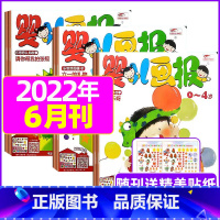 2022年6月[共3本] [正版]全年/半年订阅送书包婴儿画报杂志2023年/2024年1-12月/2022年打包共36