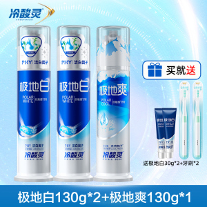 [吴磊推荐]冷酸灵抗敏感牙膏套装极地白清新口气洁白牙齿旗舰店