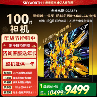 创维电视黑骑士100A5F+ miniled 100英寸低反防眩4K液晶智能平板电视 100吋 100A5F Mini