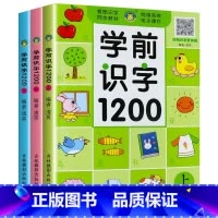 [幼小衔接]学前识字1200个上中下 全3册 [正版]幼小衔接学前识字大全1200字儿童认字书幼儿园宝宝看图识字大王10