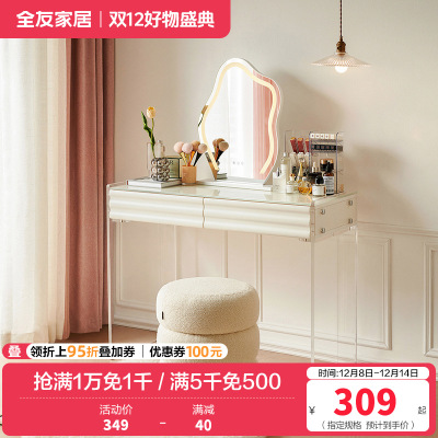 全友家居 现代简约卧室钢化玻璃梳妆台奶油风化妆桌凳家用